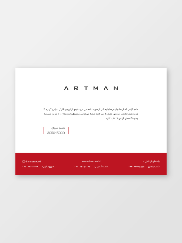 کارت هدیه آرتمن